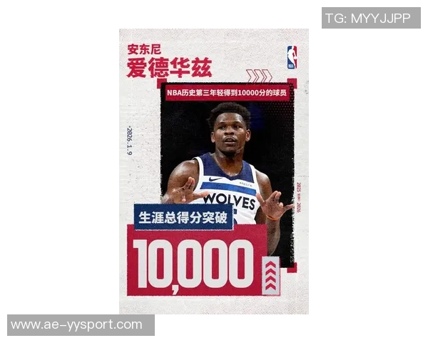 爱德华兹达成一万分里程碑加入森林狼传奇行列与加内特唐斯并肩前行